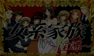 Jokei Kazoku: Inbou